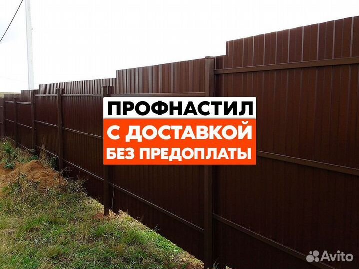 Заборный профнастил