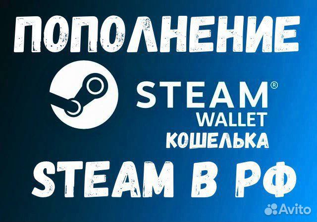 Пополнение Steam