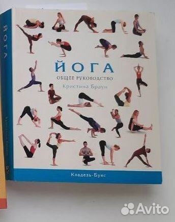 Книга по йоге