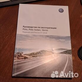 Руководства по эксплуатации, обслуживанию и ремонту Volkswagen Polo