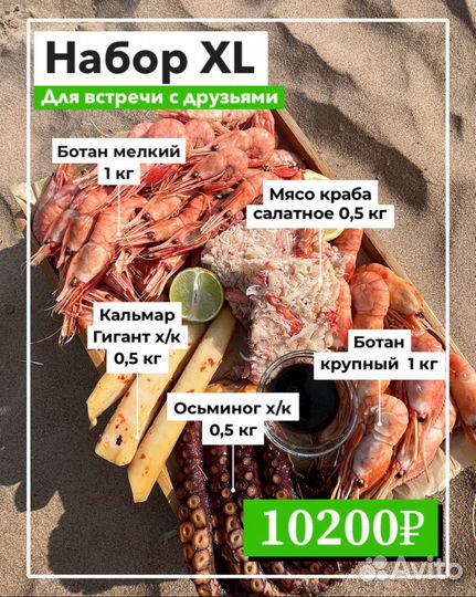 Морепродукты Набор