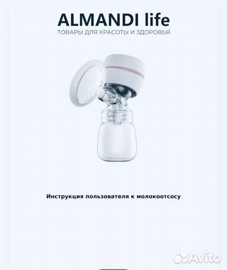 Электрический молокоотсос almandi life