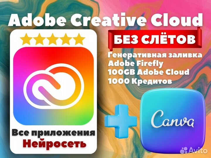 Adobe Creative Cloud + Canva Pro