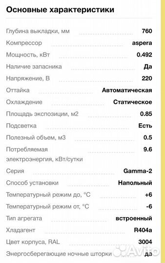 Холодильная витрина