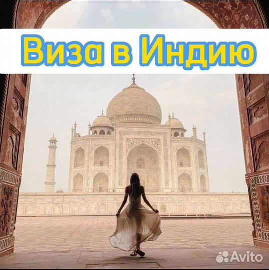 Визы Индия,Гоа, Вьетнам, Шри-Ланка, Exit Permit