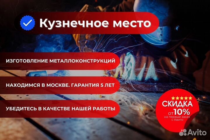 Сварочные работы/Изготовление металлоконструкций