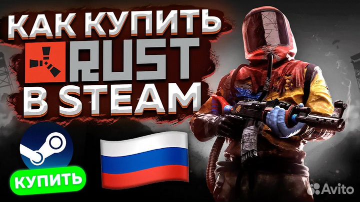 Rust игра подарком в Steam