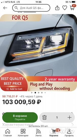 Фары Q5 тюнинг