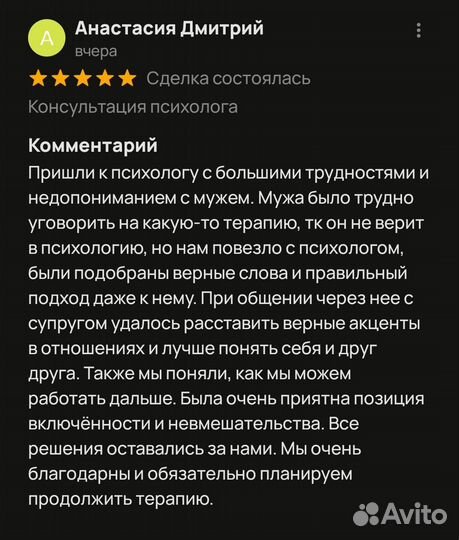 Консультация психолога