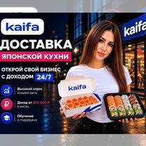 Купить франшизу суши под ключ, Алма-Ата