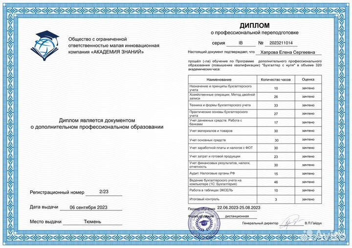 Услуги бухгалтера для ИП удаленно