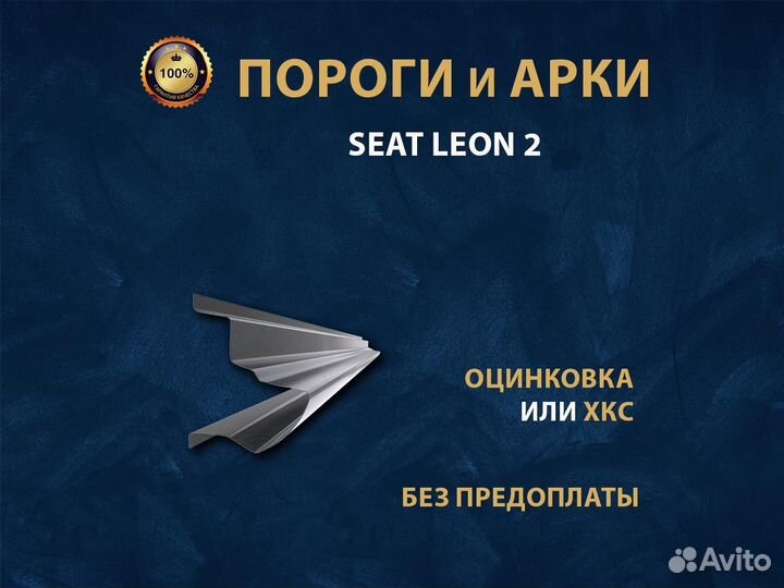 Seat Leon 2 пороги Оплата при получении