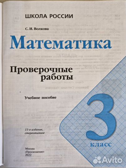 Проверочные работы по математике 3 кл,Школа России