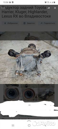 Задний редуктор на lexus RX 2 поколение