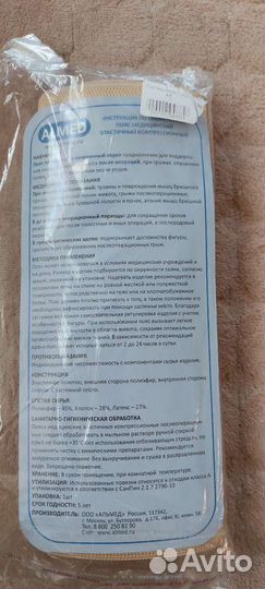 Пояс медицинский эластичный компрессионный