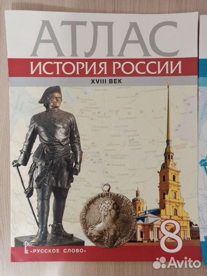 Атлас и контурные карты 8 класс история