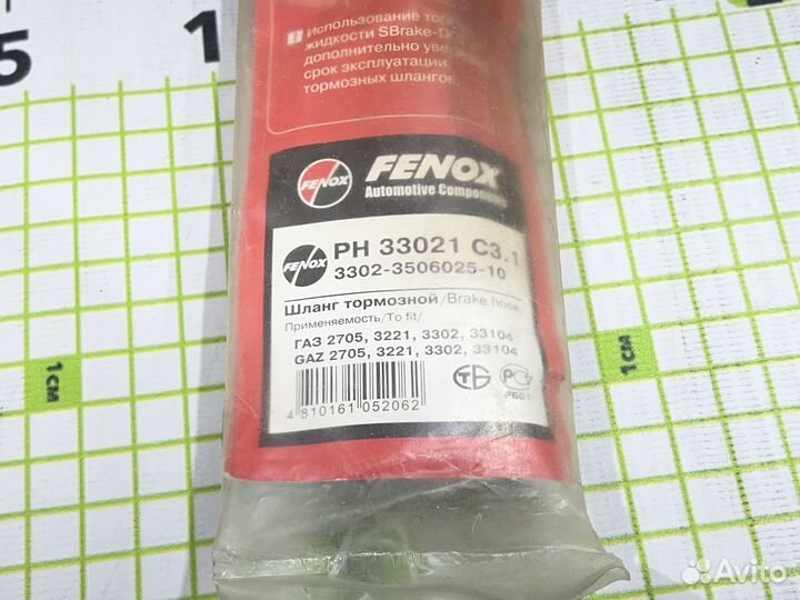 Шланг тормозной передний для газ 3302