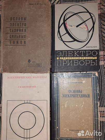 Книги по электротехнике