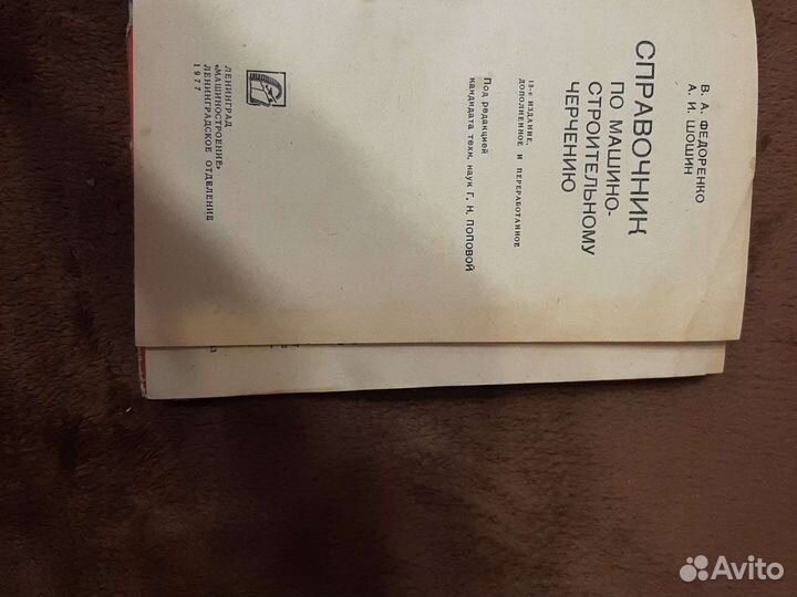 Федоренко Шошин Справочник по маш-строит. черчению