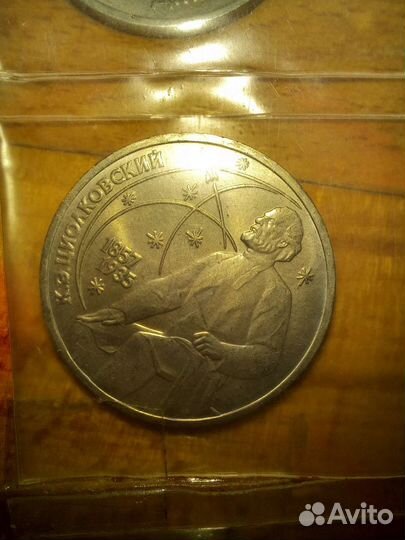 Юбилейные рубли СССР