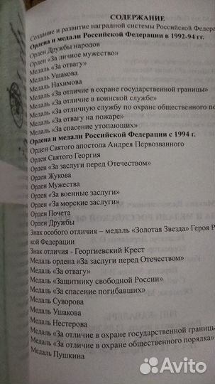 Ордена и медали РФ