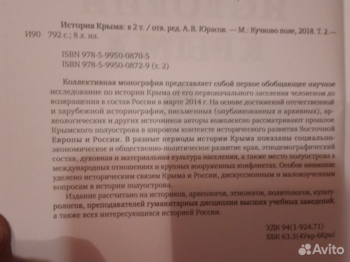 История Крыма (2т), А.В.Юрасов