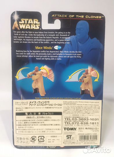 Star wars: Mace Windu (Hasbro)