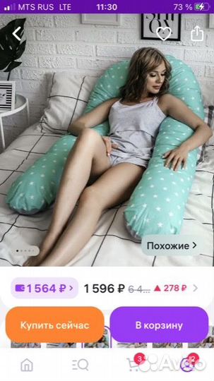 Продам подушку для беременных