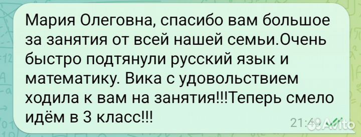 Репетитор начальных классов, подготовка детей к шк