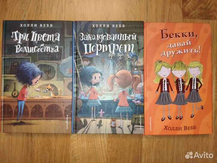 Детские книги Холли Вебб