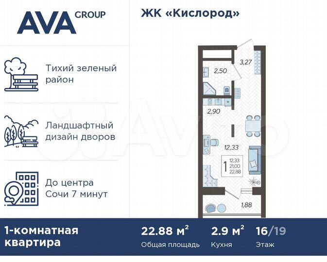 Квартира-студия, 22,9 м², 16/19 эт.