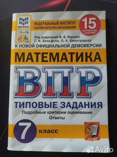 Впр математика 7 класс
