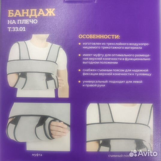 Бандаж для плеча