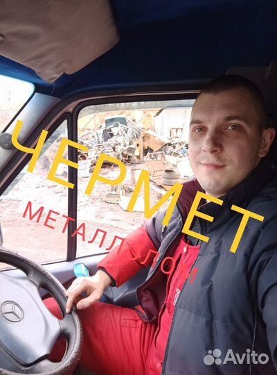 Вывоз чермета