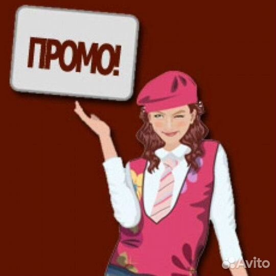 Промоутер для раздачи флаеров