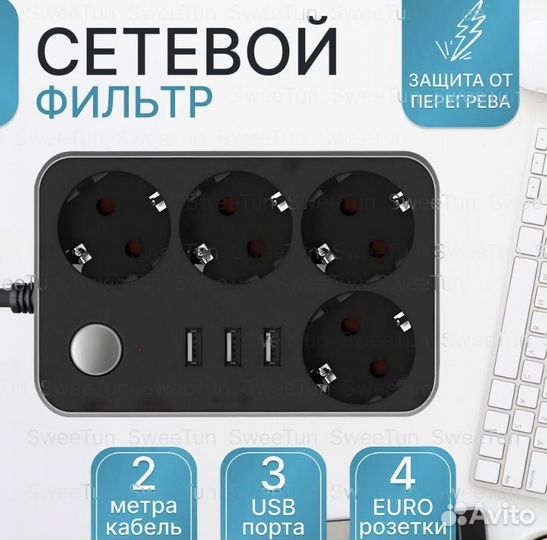 Сетевой фильтр 3USB + 4 розетки