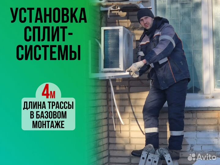 Установка кондиционера (монтаж)