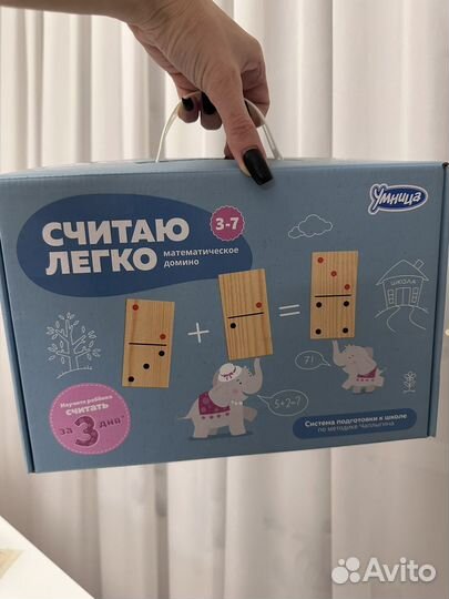 Умница считаю легко (математическое домино)