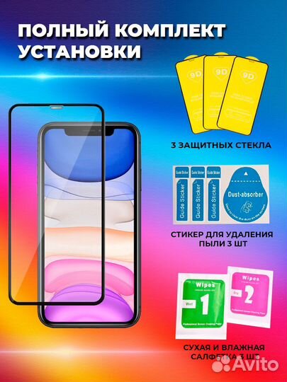 Защитное стекло iPhone xr