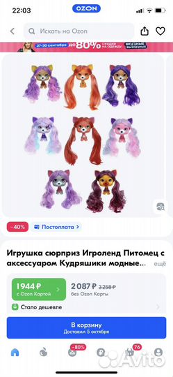 Игрушка Питомец Кудряшики модные щенки