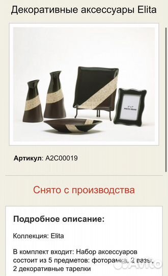 Elita Набор посуды для декора из 5 предметов