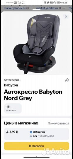 Детское автокресло