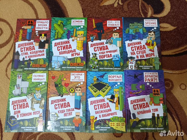 Дневник стива