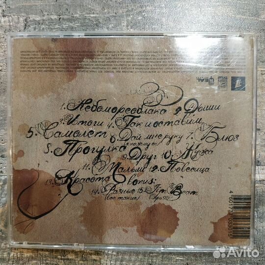Земфира - Вендетта (2005) CD