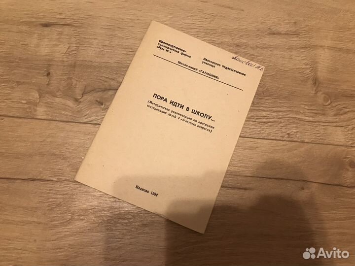 Методические рекомендации Пора идти в школу