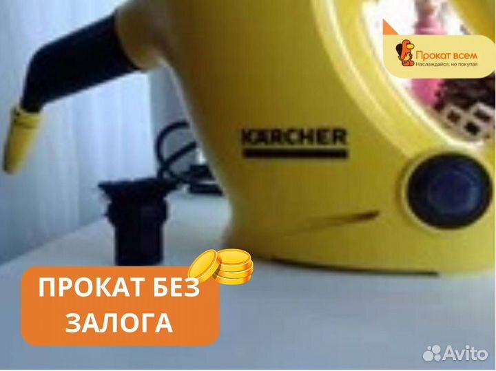 Пароочиститель Karcher SC 2 EasyFix желтый