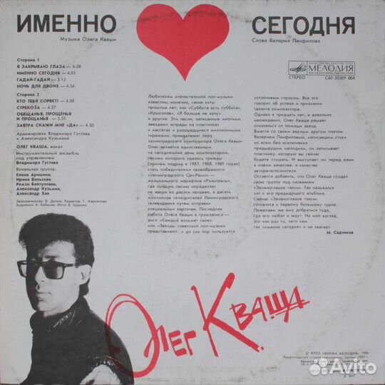 Олег Кваша / Именно Сегодня (LP)