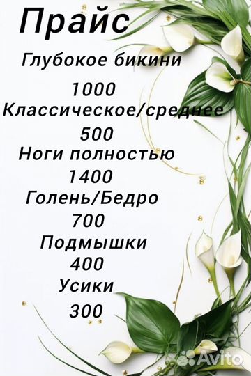 Шугаринг/Воск