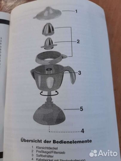 Соковыжималка