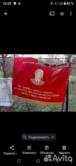 Знамя бархат СССР